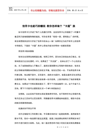 信用卡巧妙赚钱