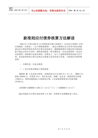 解读新准则应付债券核算方法