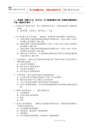 证券从业资格考试证券交易全真模拟题