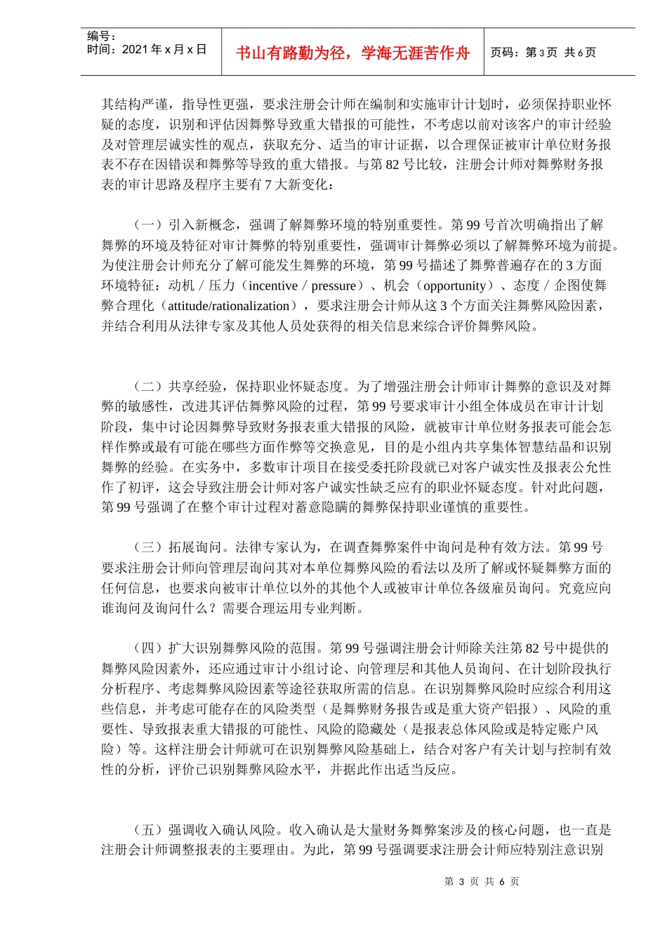 舞弊审计准则制度变迁启示(doc 10)_第3页