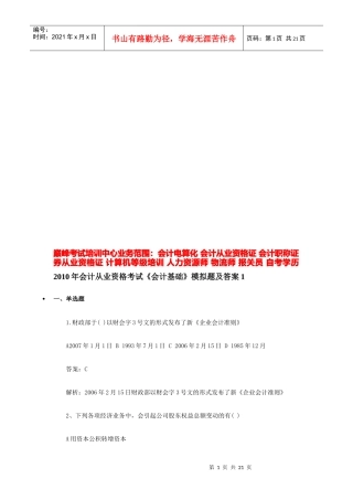 《会计基础》模拟题与答案(doc 22页)