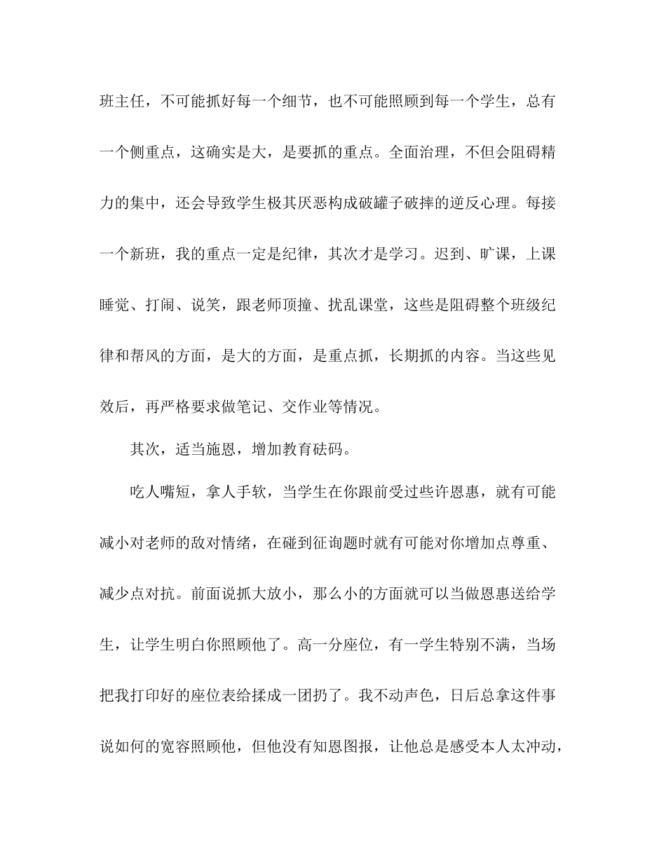 2021年高二理科班班主任工作参考总结范文_0_第2页