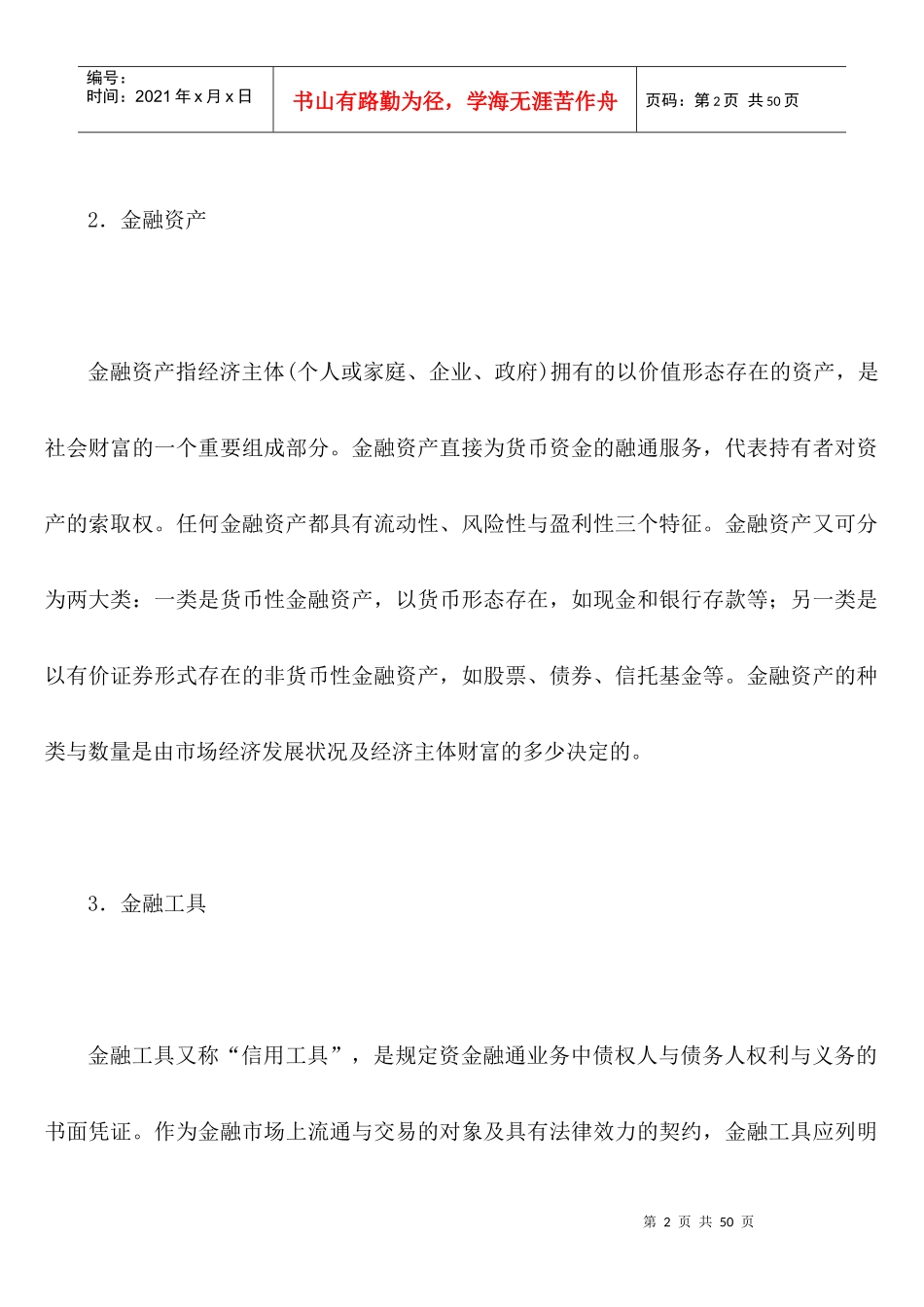 XXXX年河南农村信用社考试资料_第2页