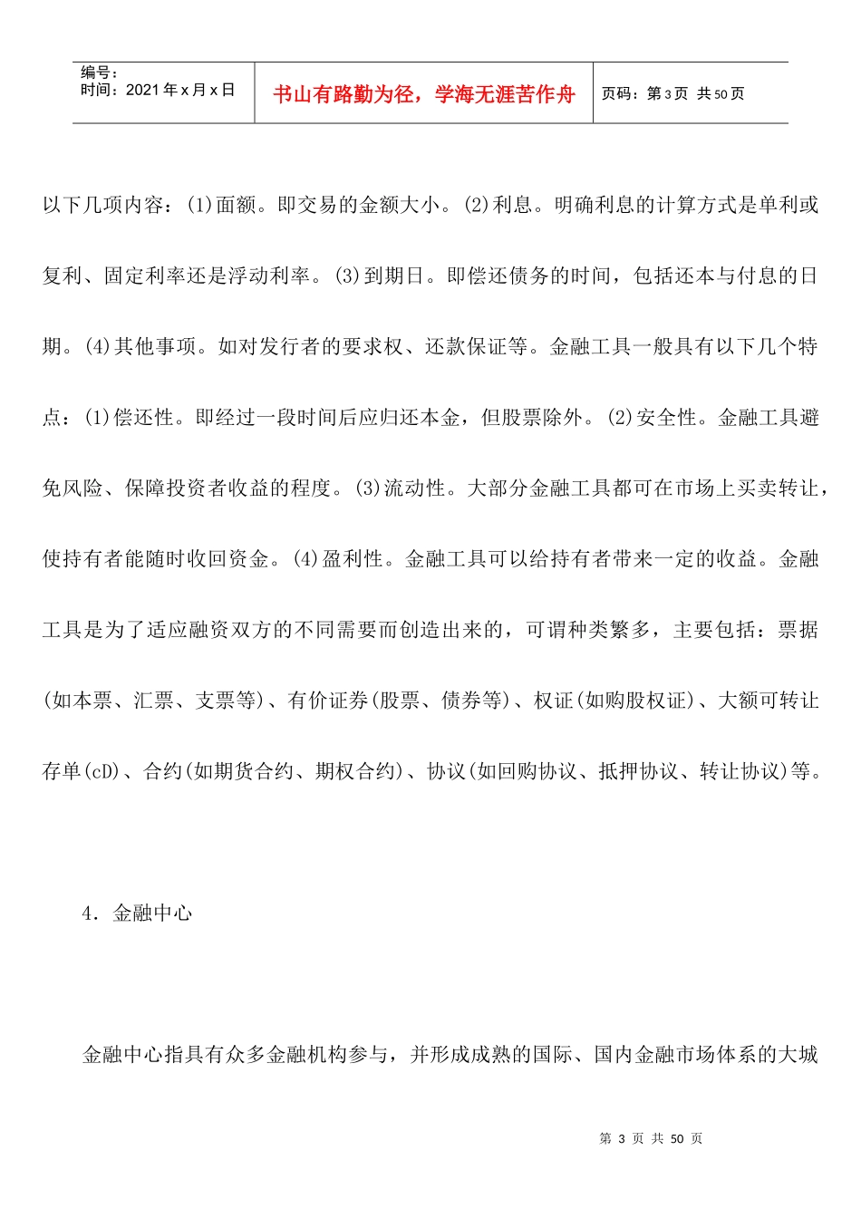 XXXX年河南农村信用社考试资料_第3页