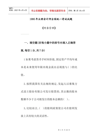 注册会计师全国统一考试试题(doc 19页)