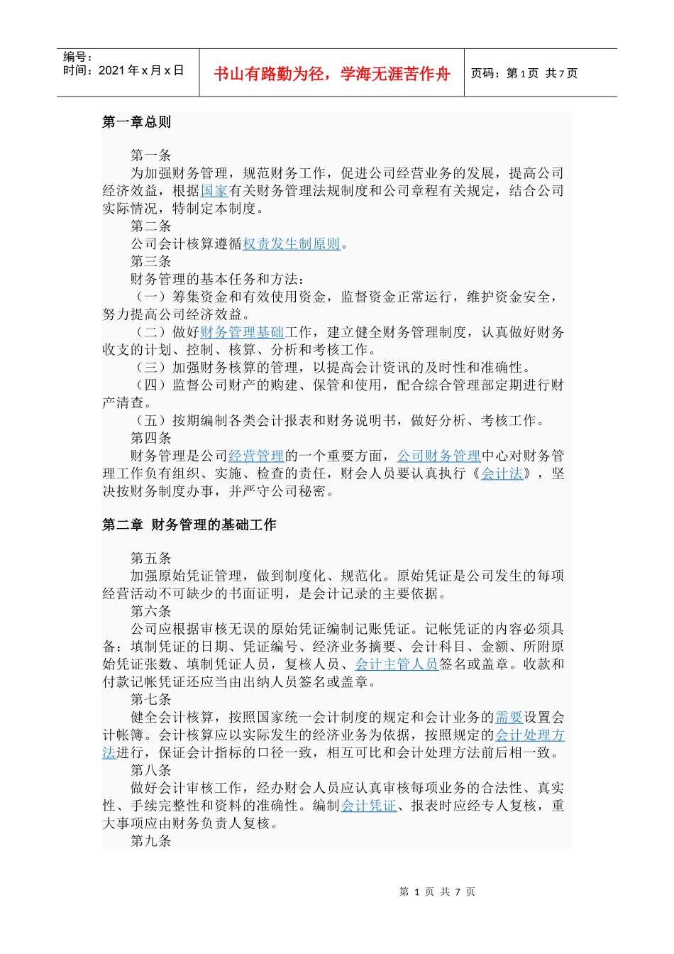 财务管理67652934_第1页