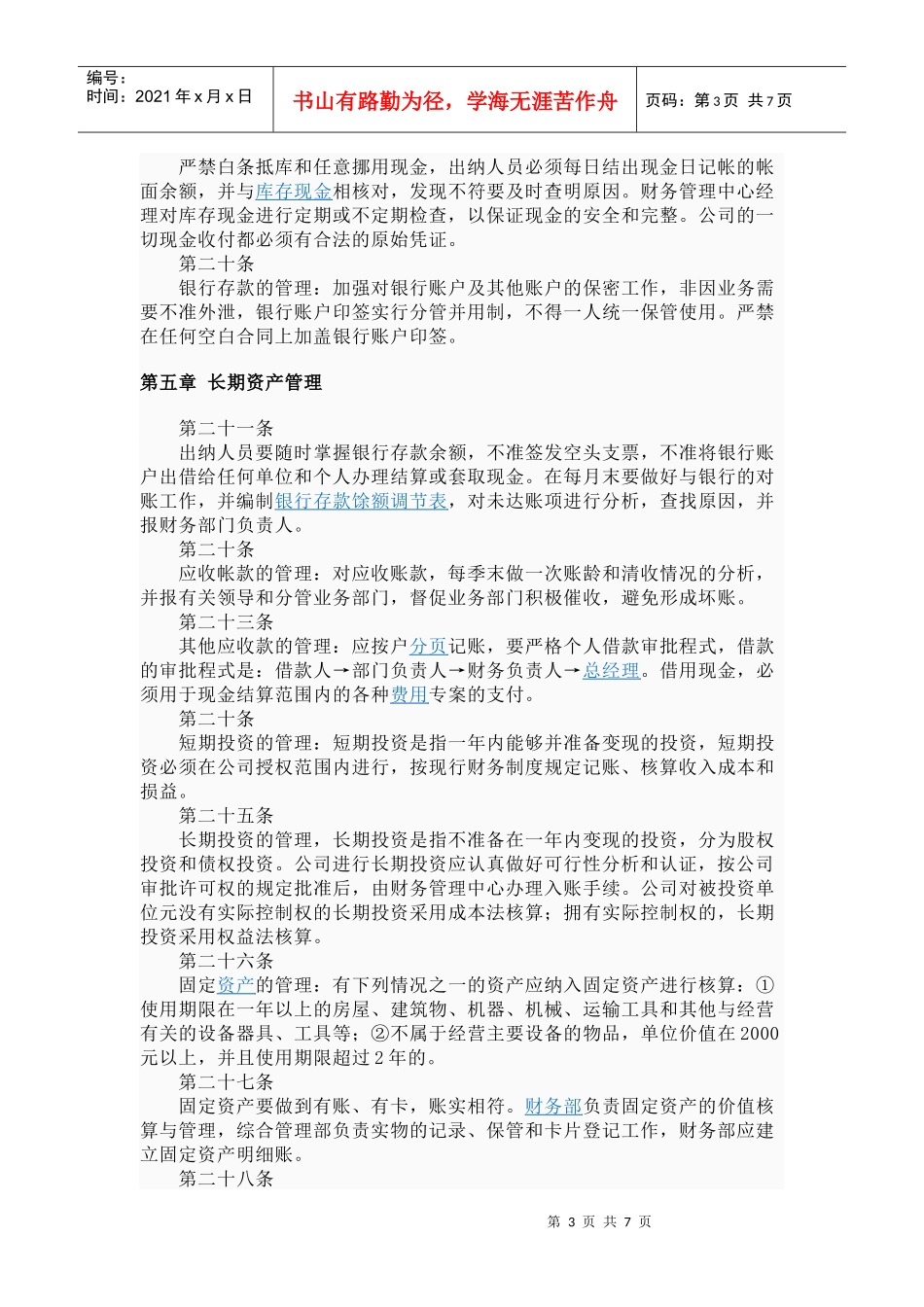 财务管理67652934_第3页
