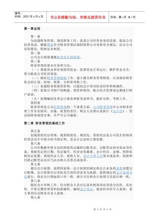 财务管理67652934