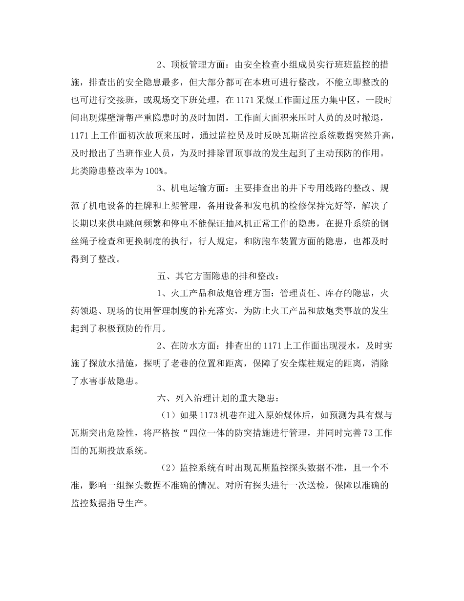 《安全管理文档》之煤矿月安全工作总结_第3页