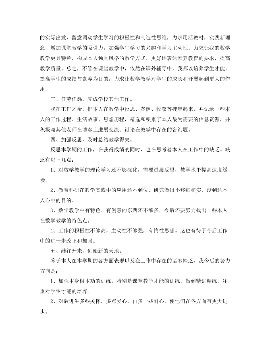 2021年度工作参考总结教师年度考核个人参考总结范本5篇_第2页