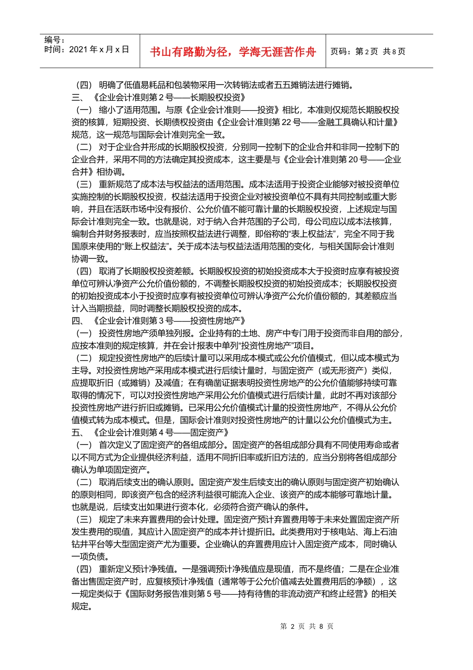 新会计准则与旧版内容的不同比较_第2页