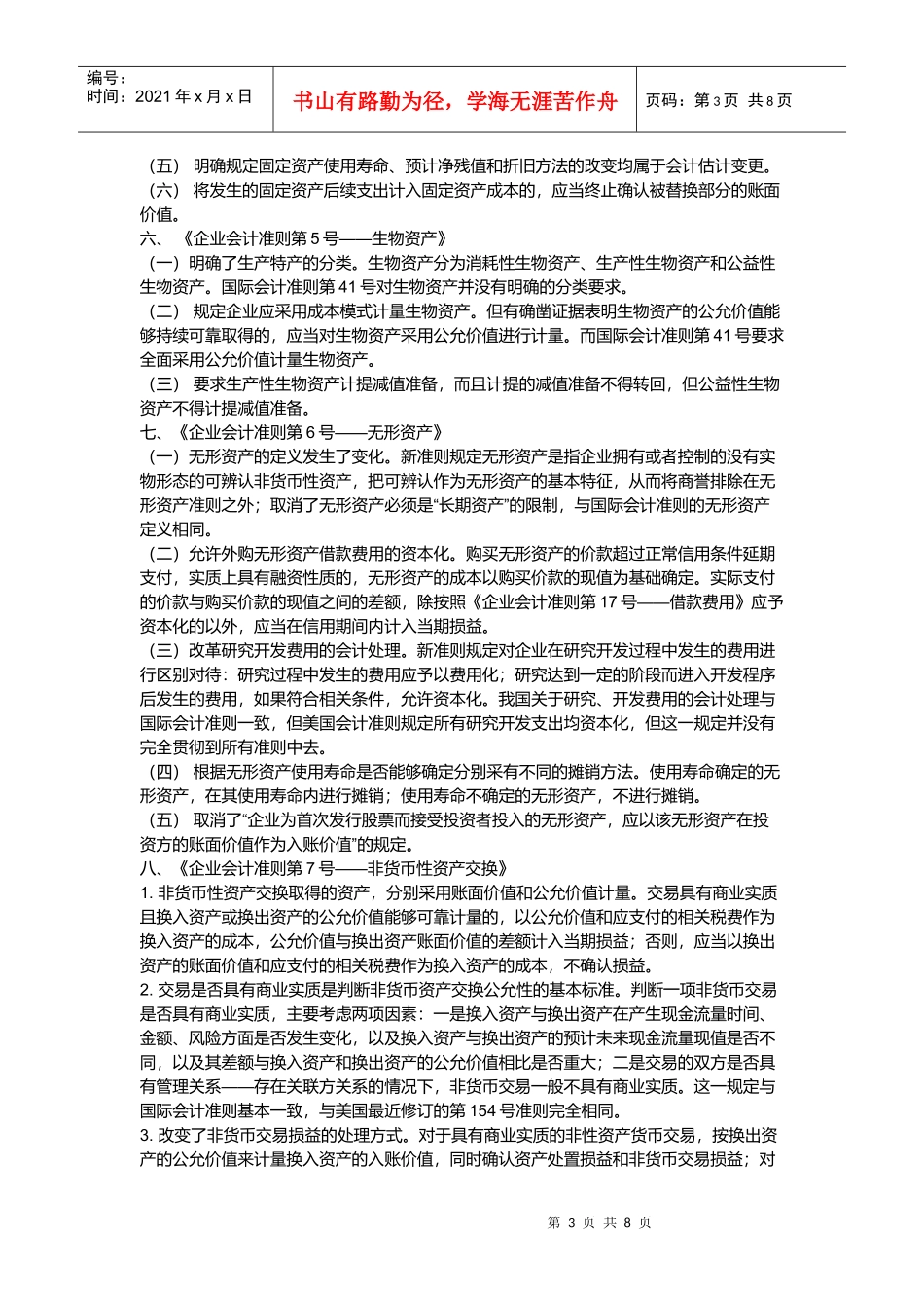 新会计准则与旧版内容的不同比较_第3页