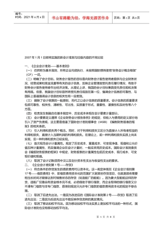 新会计准则与旧版内容的不同比较