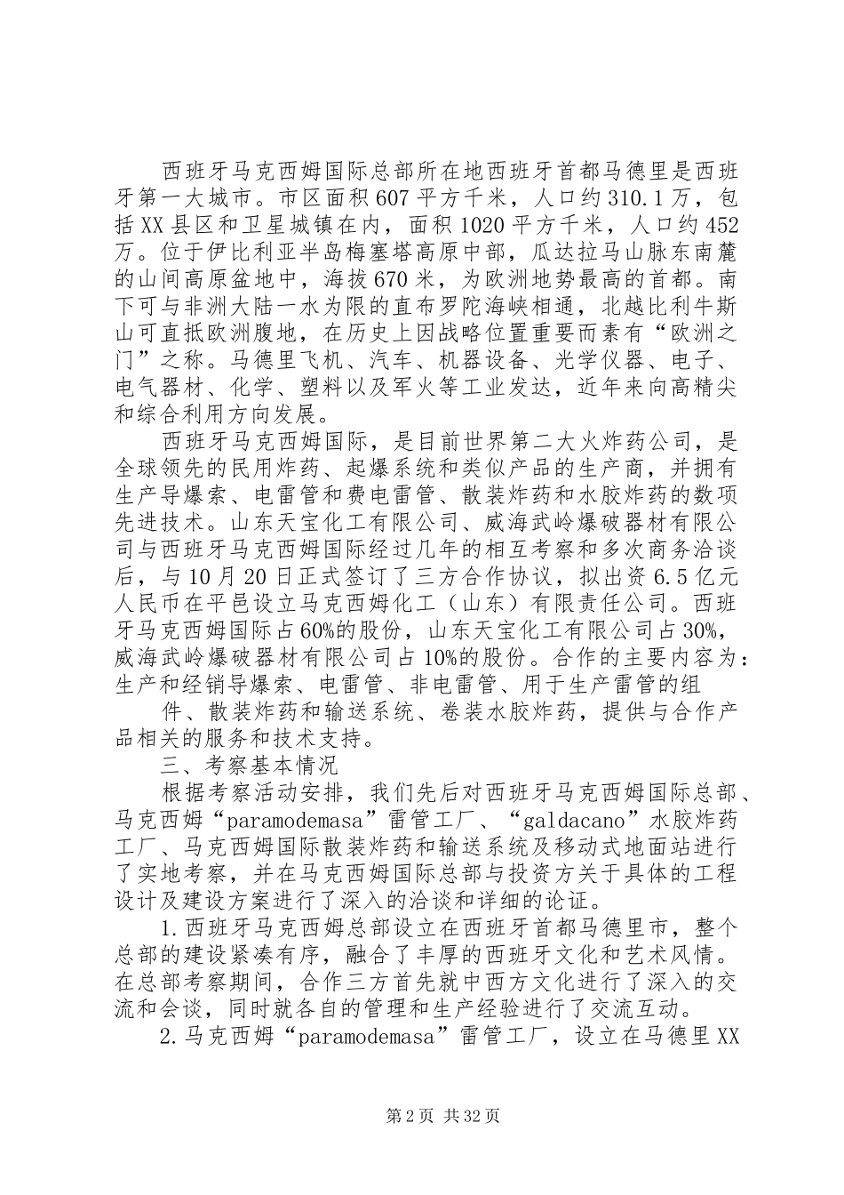 赴西班牙考察报告_第2页