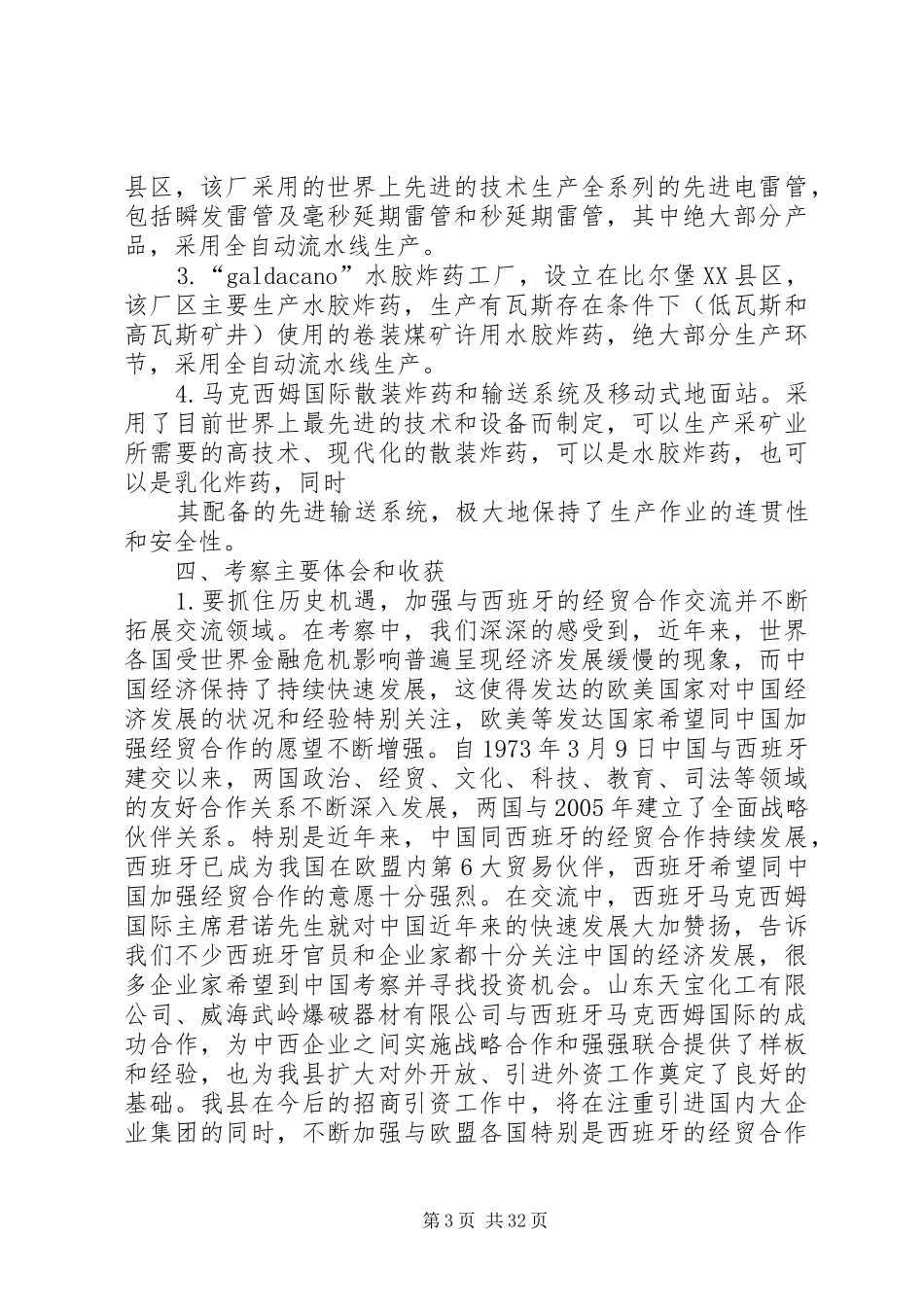 赴西班牙考察报告_第3页