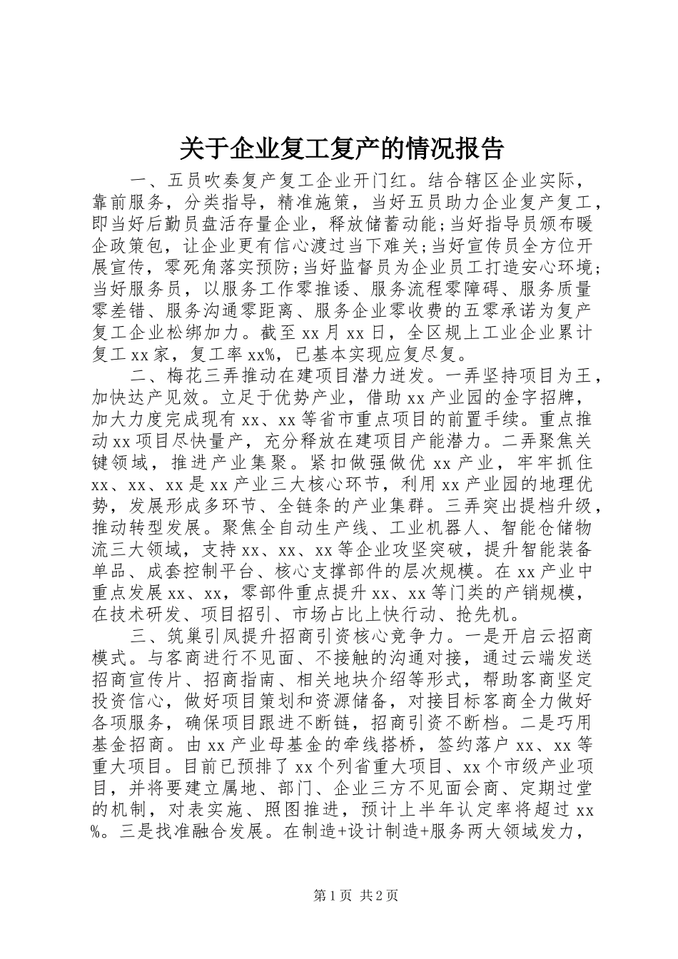 关于企业复工复产的情况报告_第1页