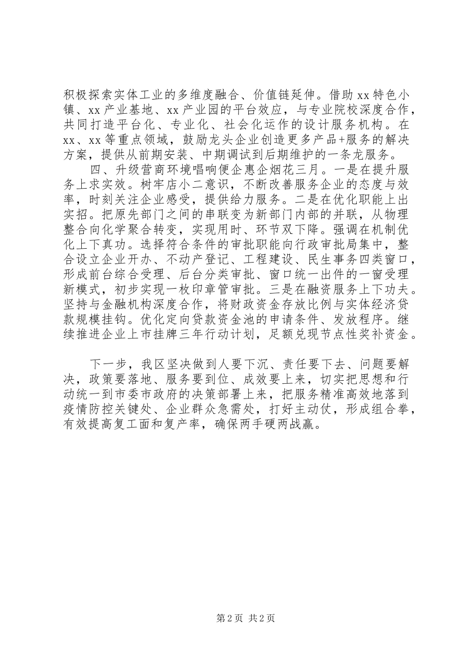 关于企业复工复产的情况报告_第2页