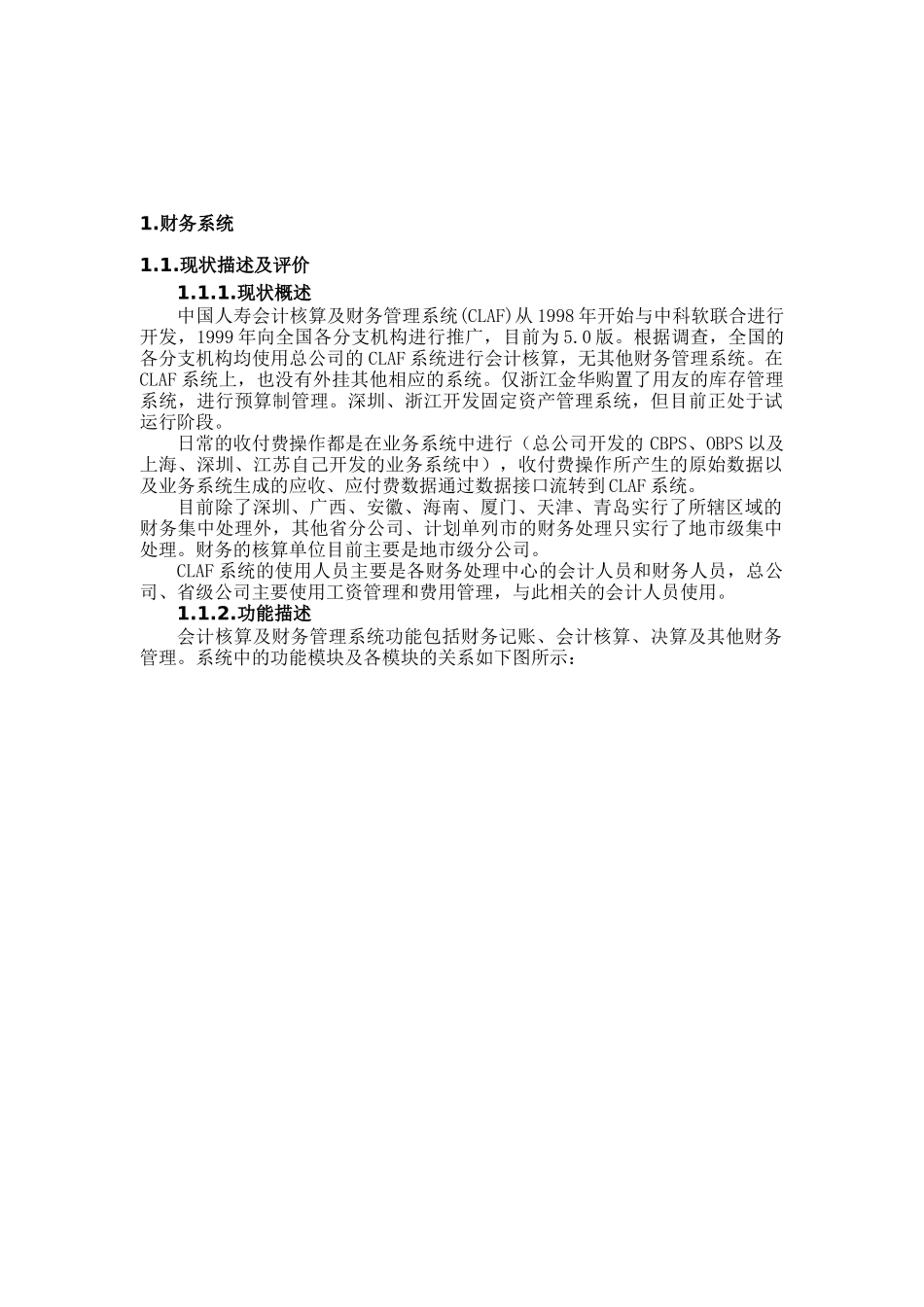 财务系统评估_第1页