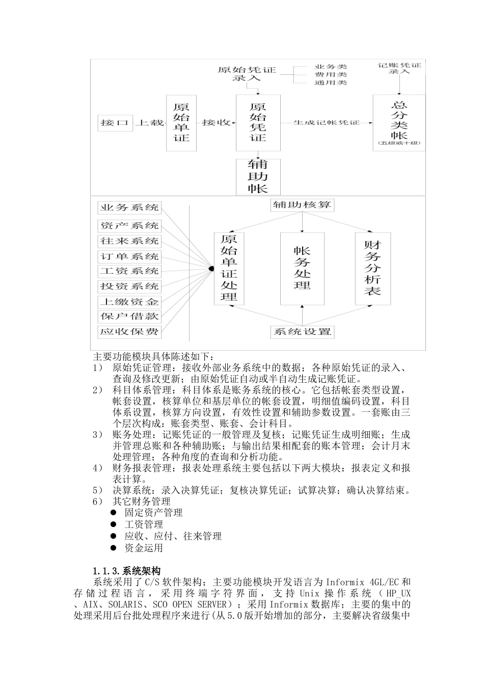 财务系统评估_第2页