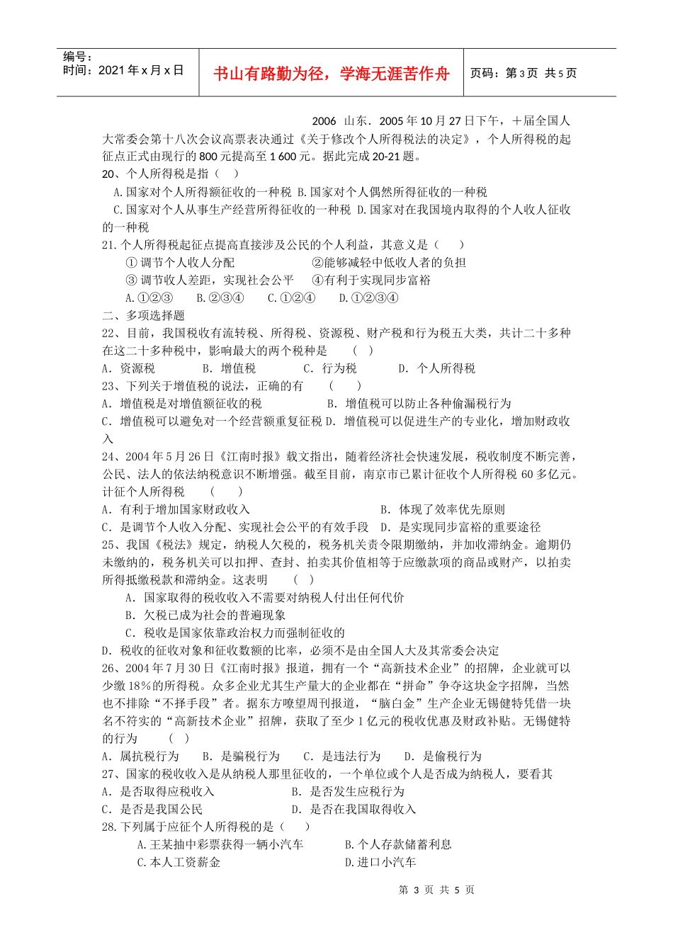 征税和纳税[课堂练习]_第3页