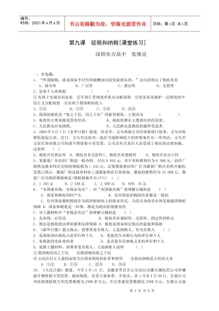 征税和纳税[课堂练习]