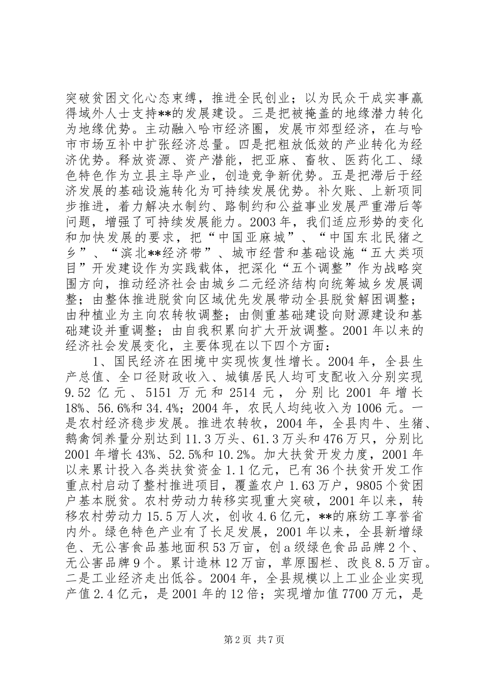 对省委书记的汇报提纲_第2页