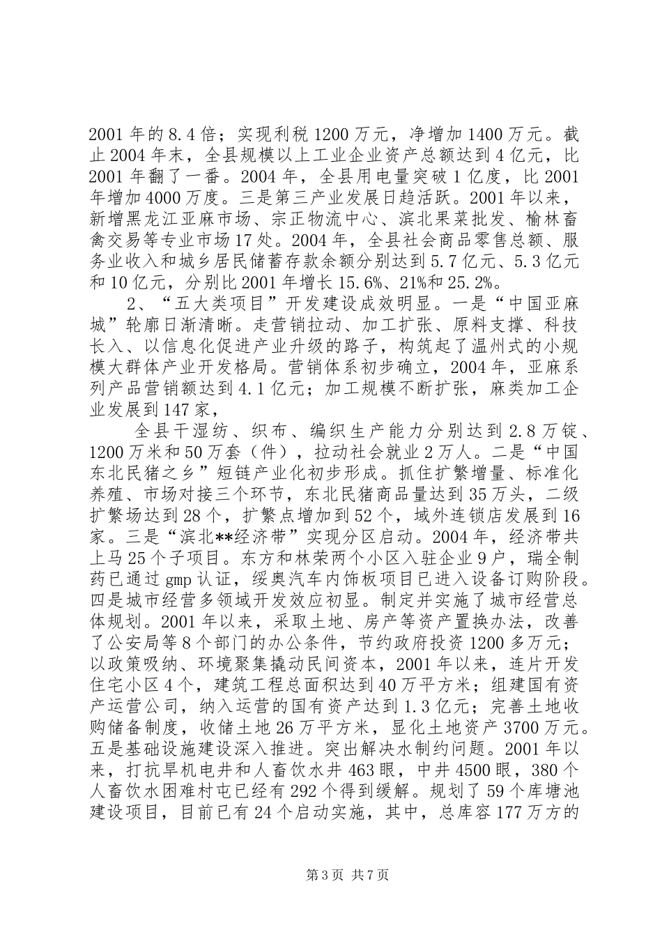 对省委书记的汇报提纲_第3页