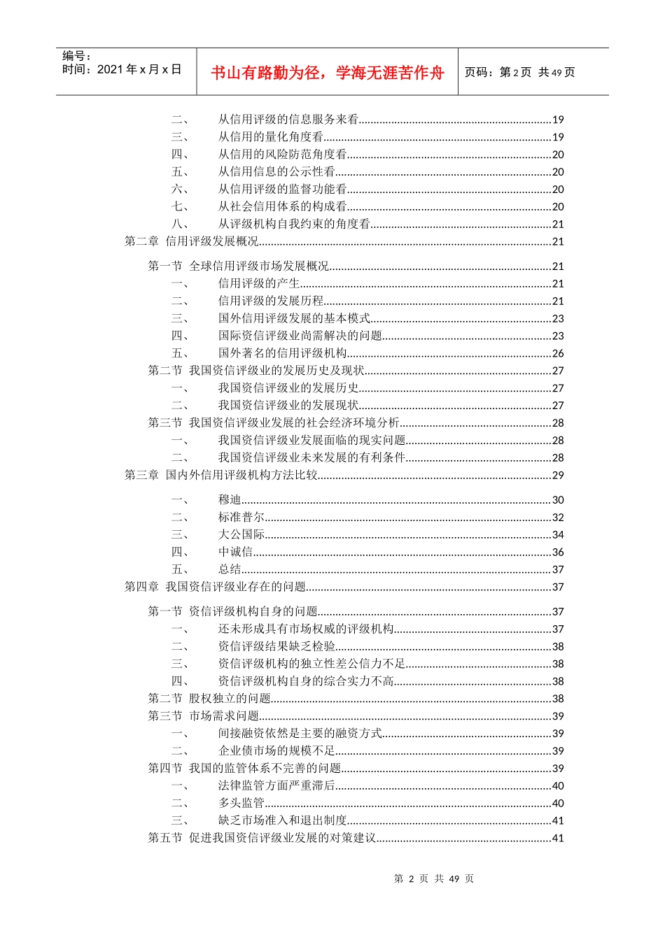 信用评级研究总结报告_第2页