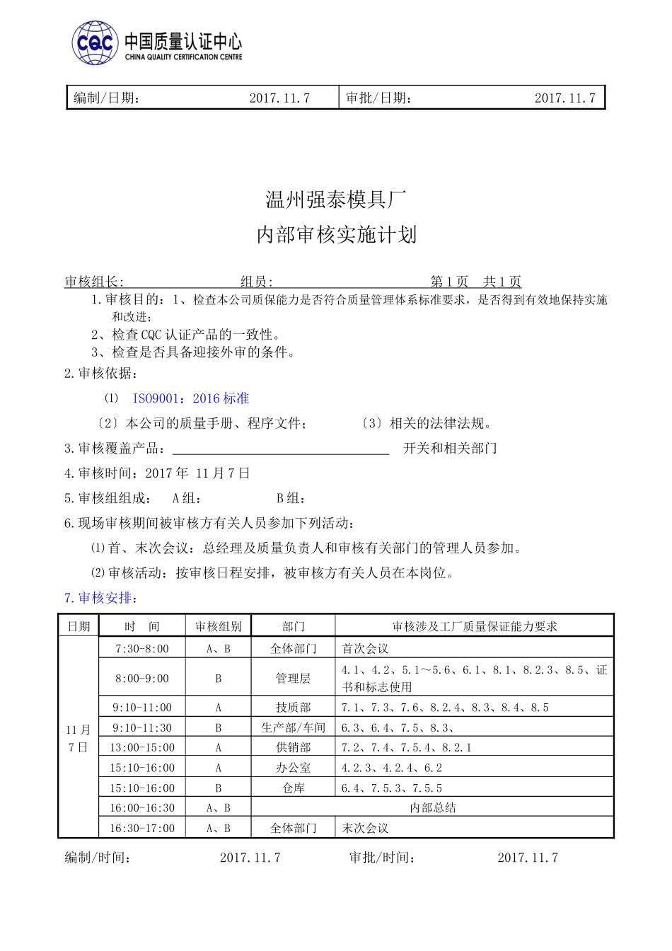 15-16内审检查内审报告_第3页