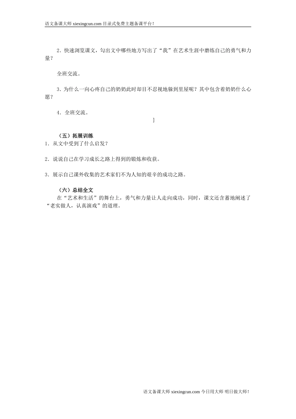 我的舞台教学设计_第2页