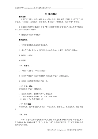 我的舞台教学设计