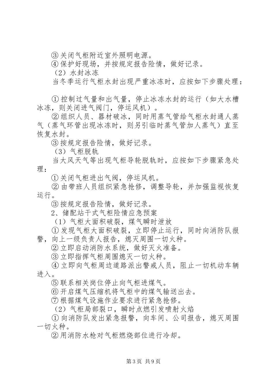 关于天然气储配站建设情况的视察报告5篇范文_第3页