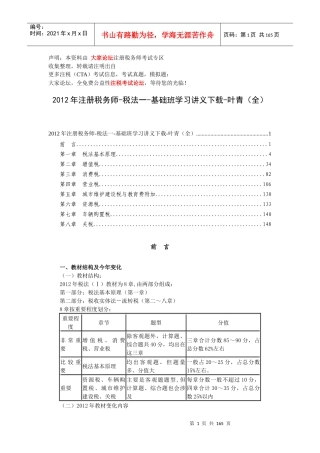 注册税务师-税法基础班学习讲义