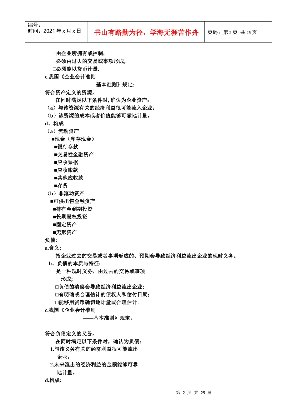 会计假设与其他指标_第2页