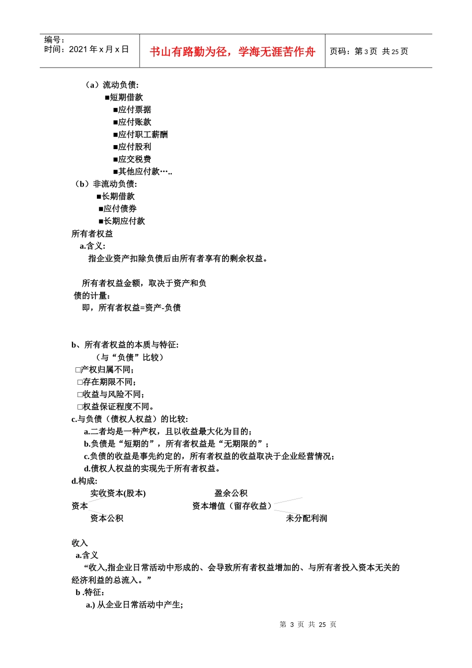 会计假设与其他指标_第3页
