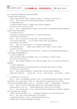 09年一级建筑师考试一(建筑经济施工)