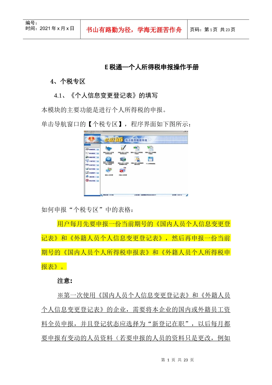 e税通使用说明_第1页