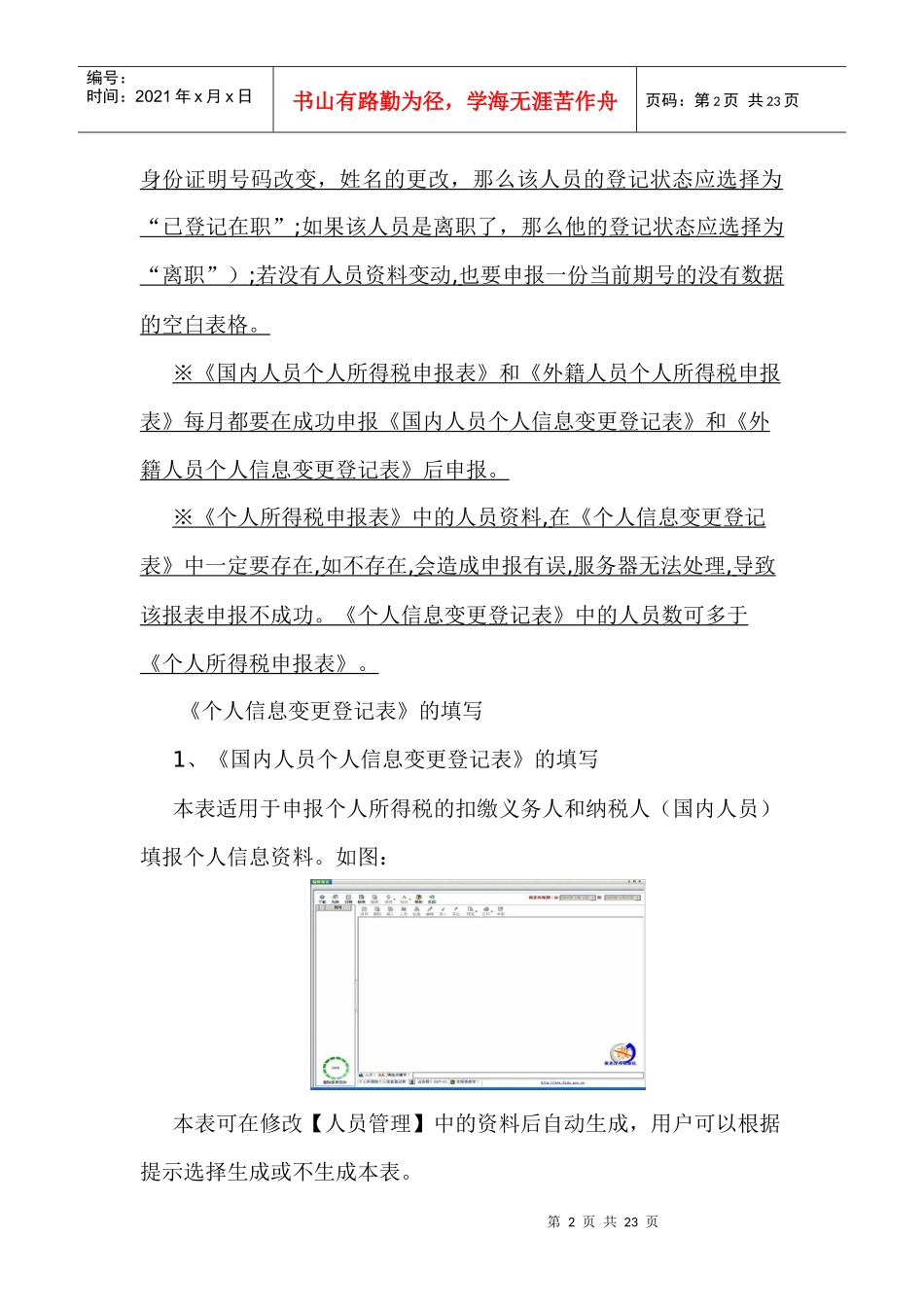 e税通使用说明_第2页