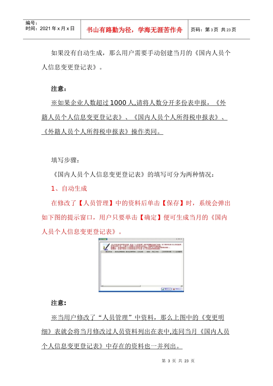 e税通使用说明_第3页