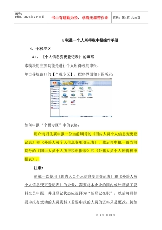 e税通使用说明