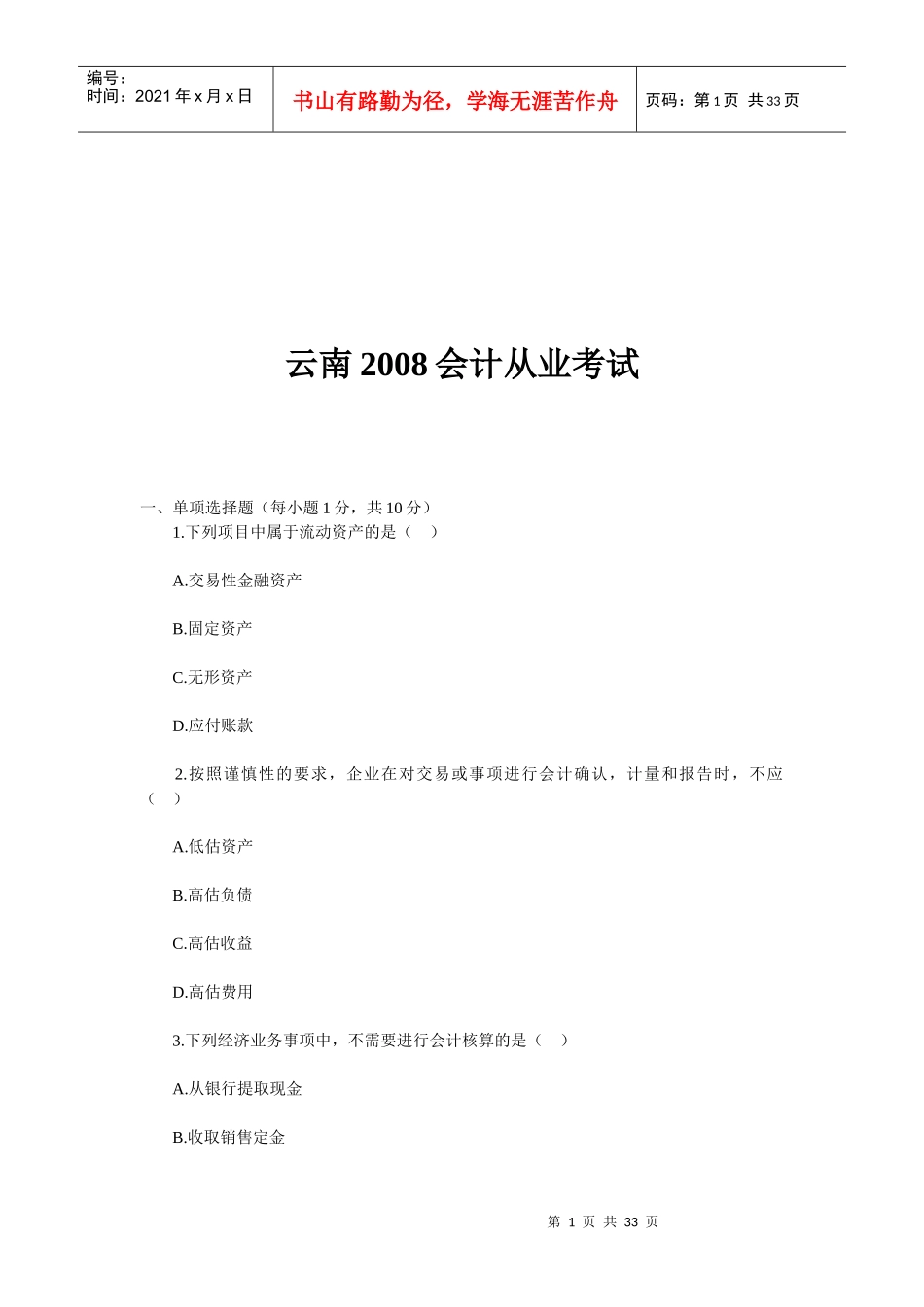 云南年度会计从业考试_第1页