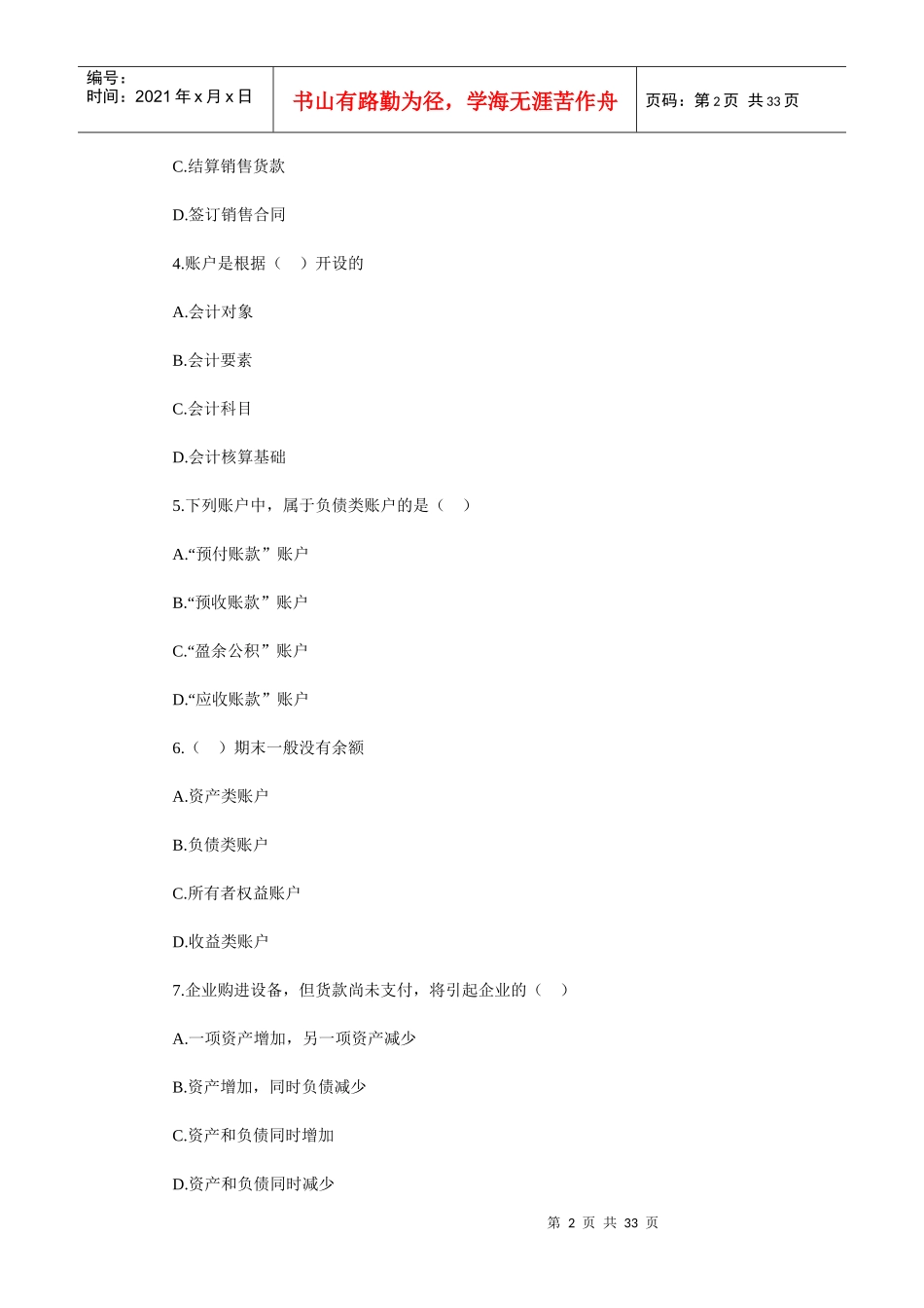 云南年度会计从业考试_第2页