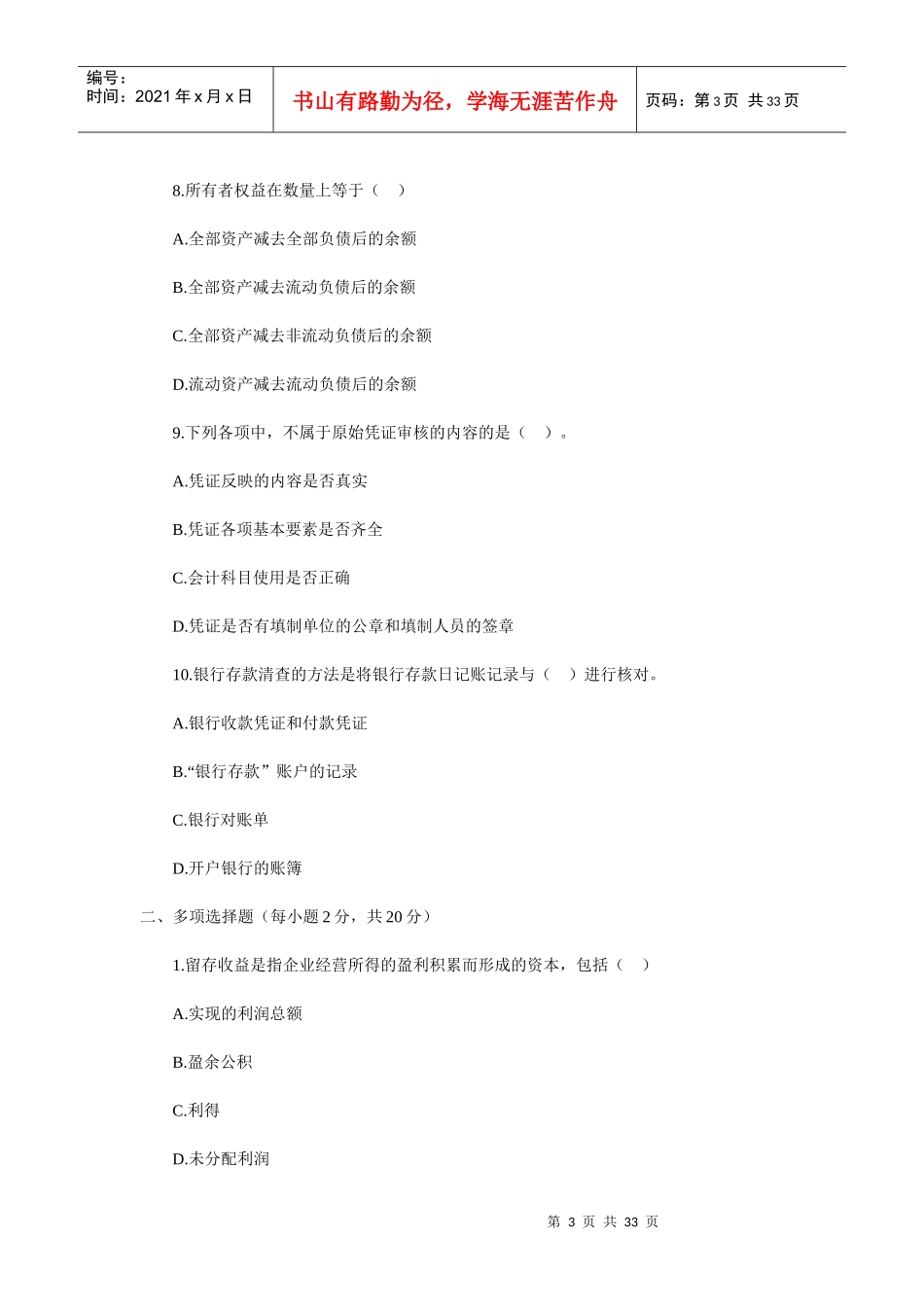 云南年度会计从业考试_第3页