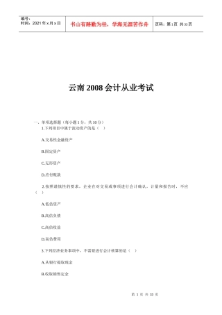 云南年度会计从业考试