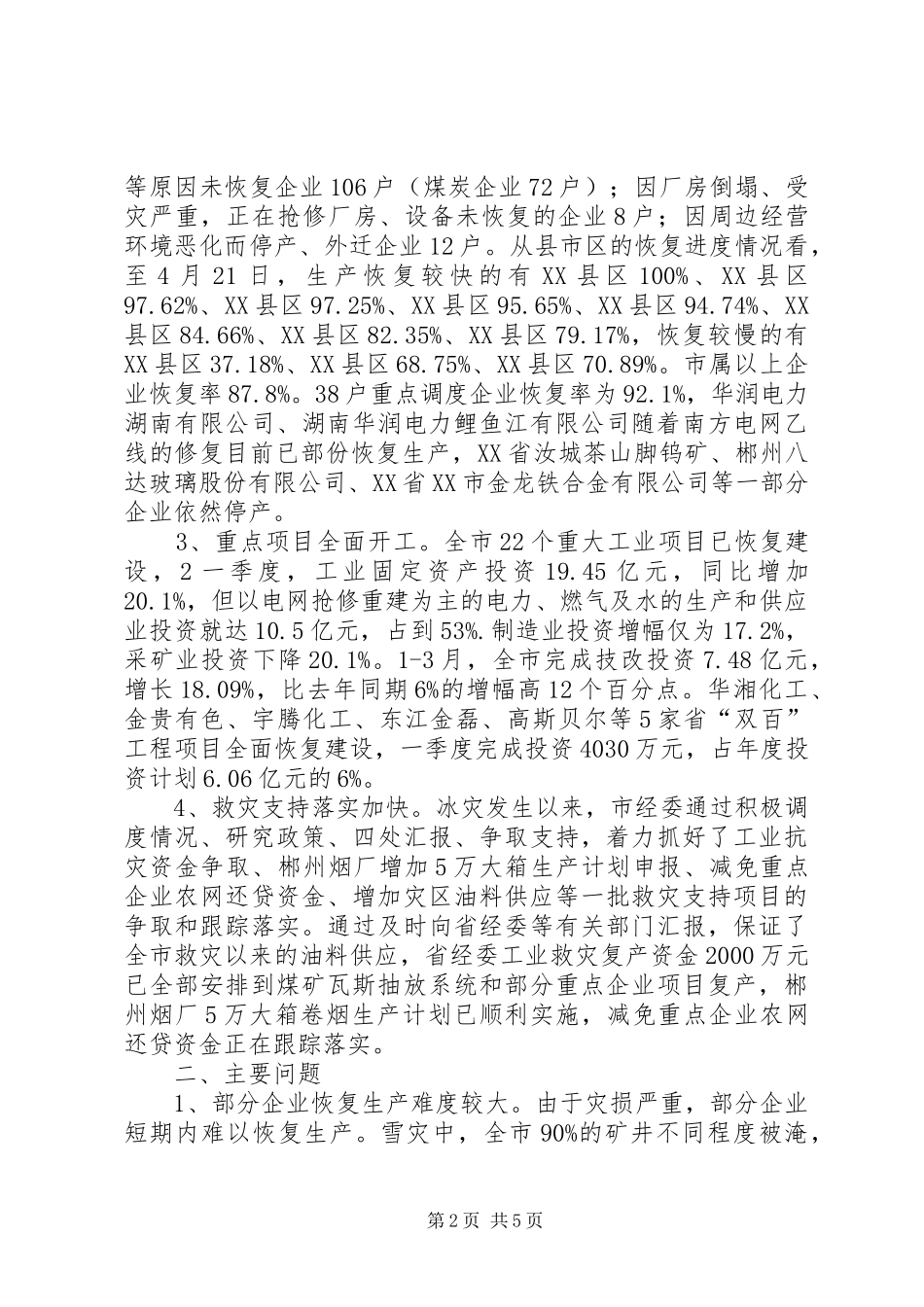 关于工业企业恢复生产情况的汇报_第2页