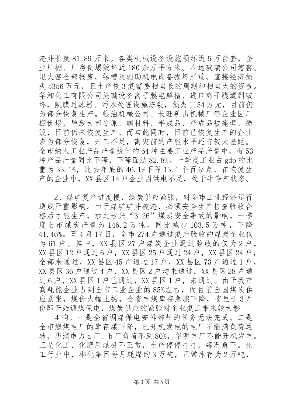 关于工业企业恢复生产情况的汇报_第3页