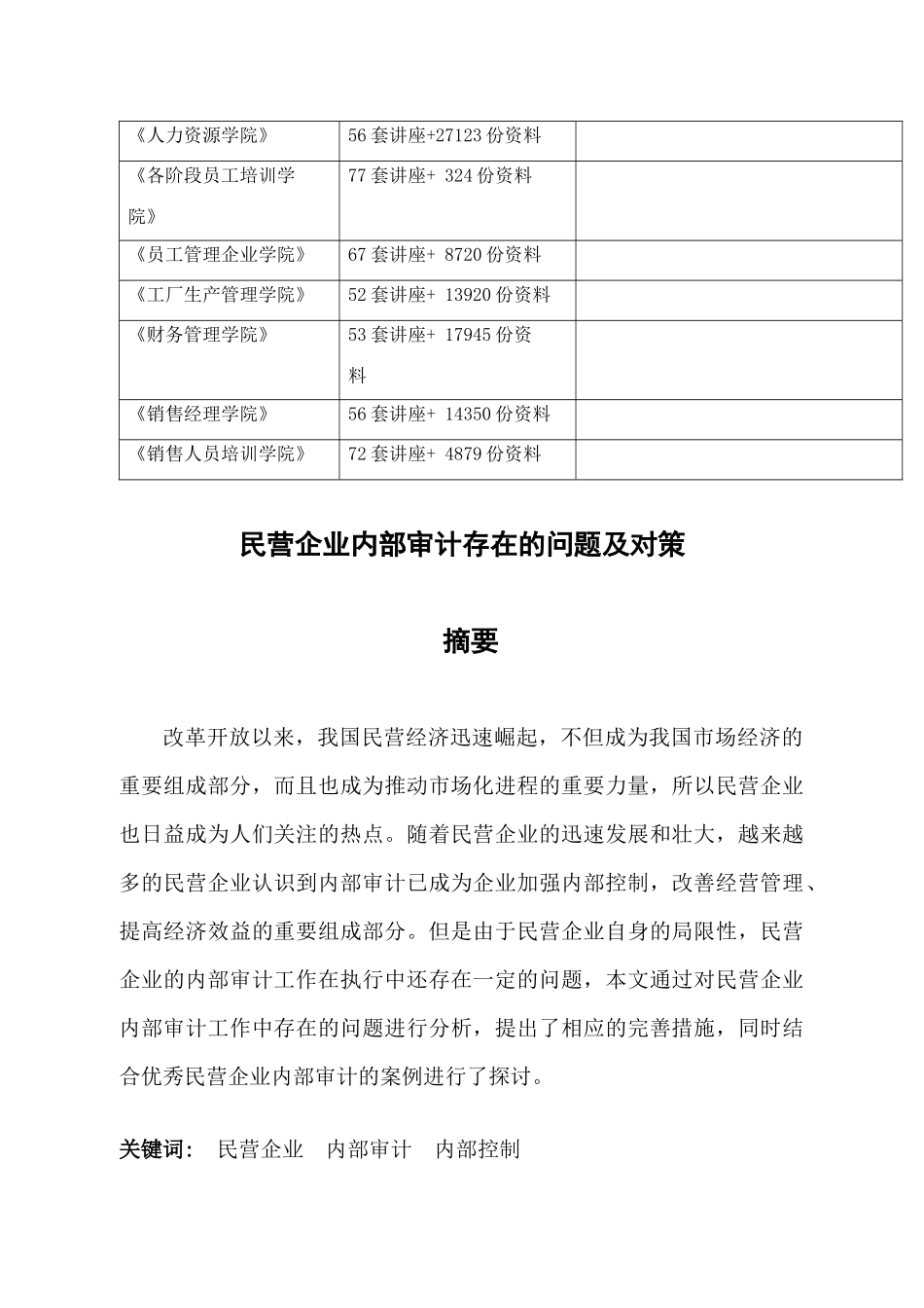 民营企业内部审计存在的问题与对策_第2页