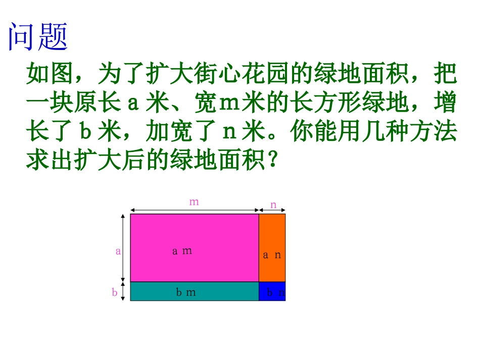 多项式乘多项式PPT课件1_第3页