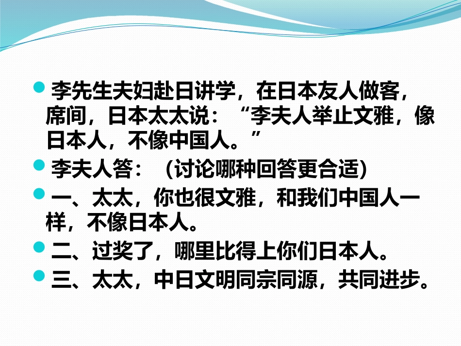 口语交际—答询_第2页