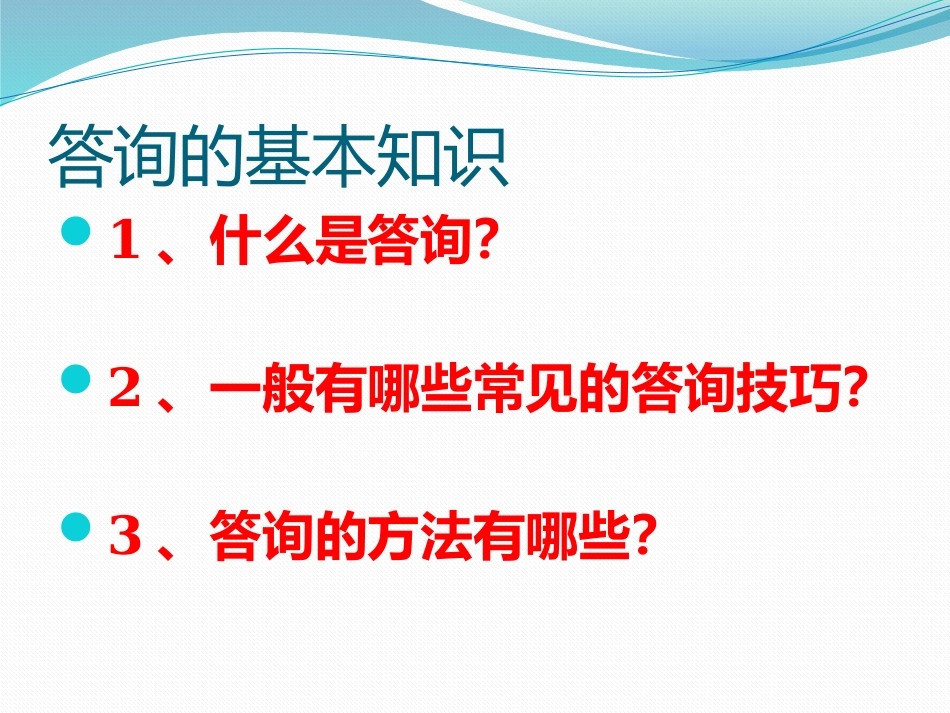 口语交际—答询_第3页